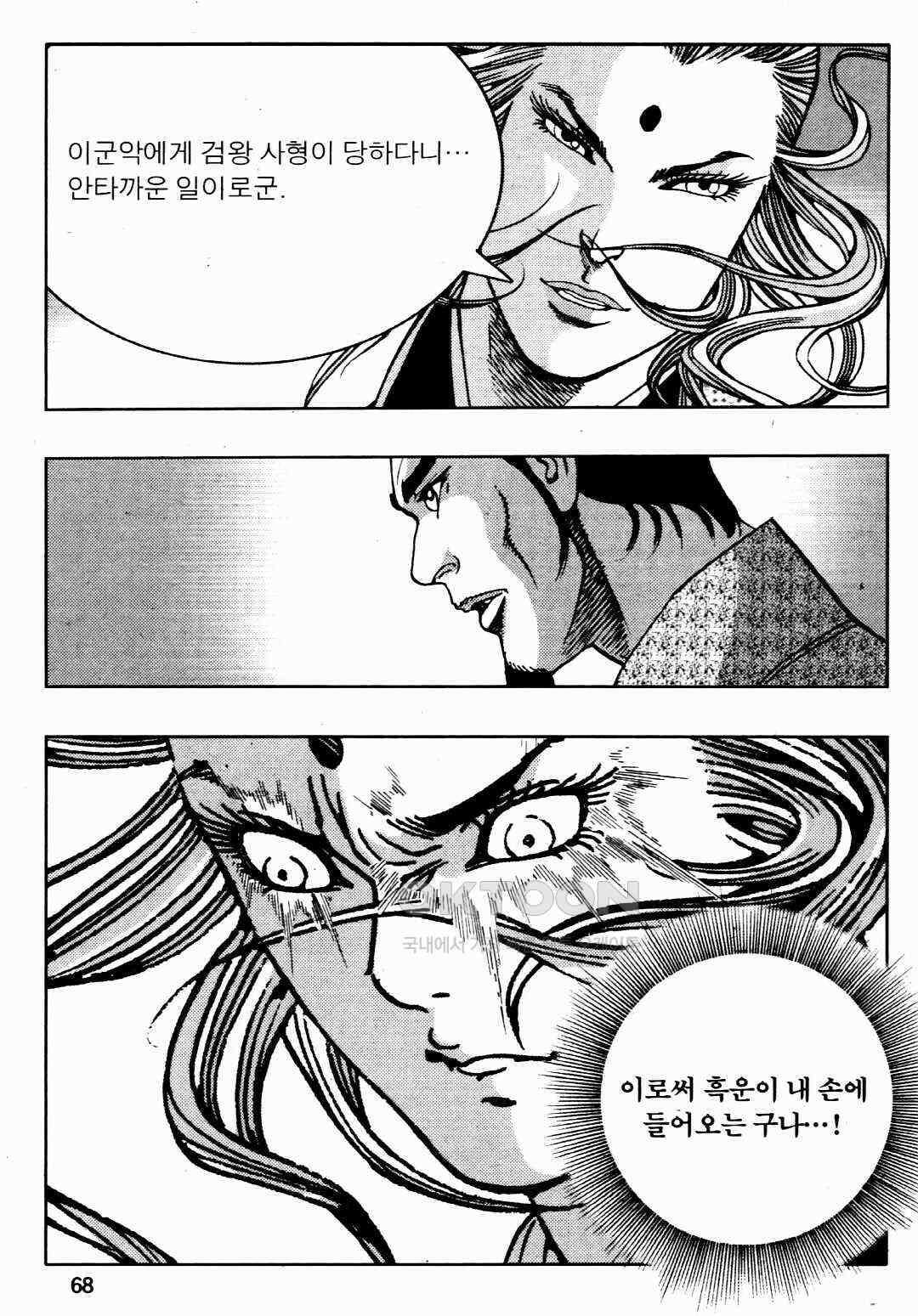 야설록 비무행 컬렉션 풍운 66화 9