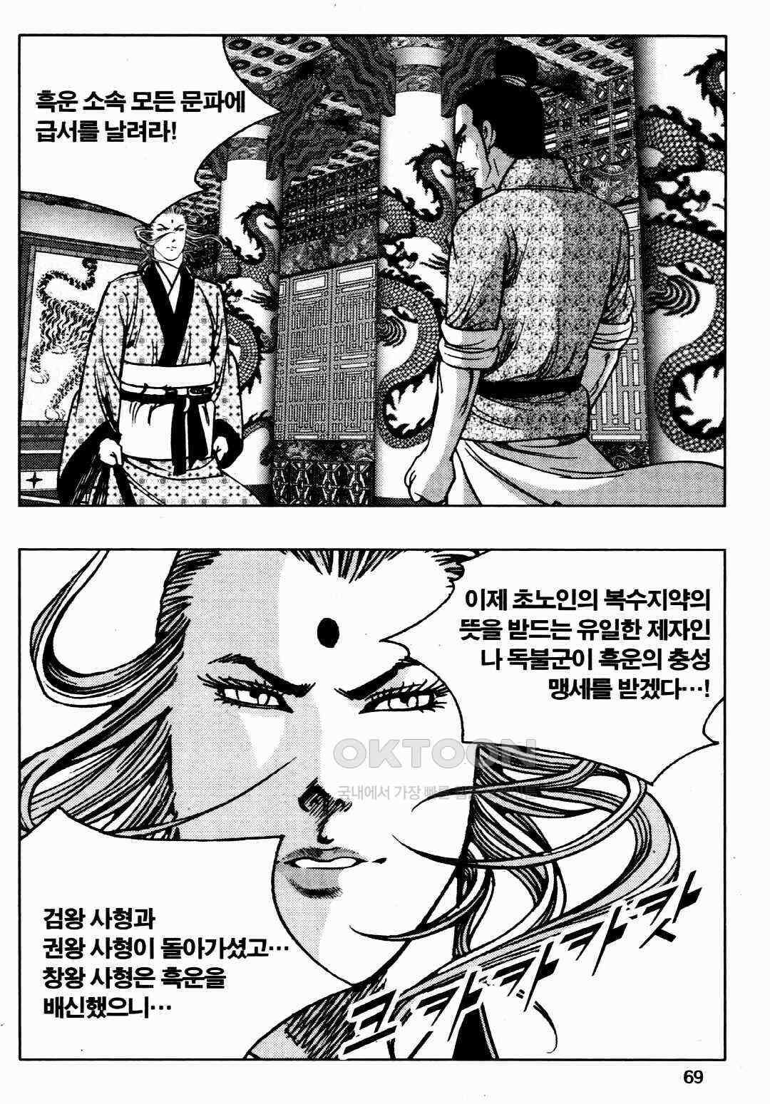 야설록 비무행 컬렉션 풍운 66화 10