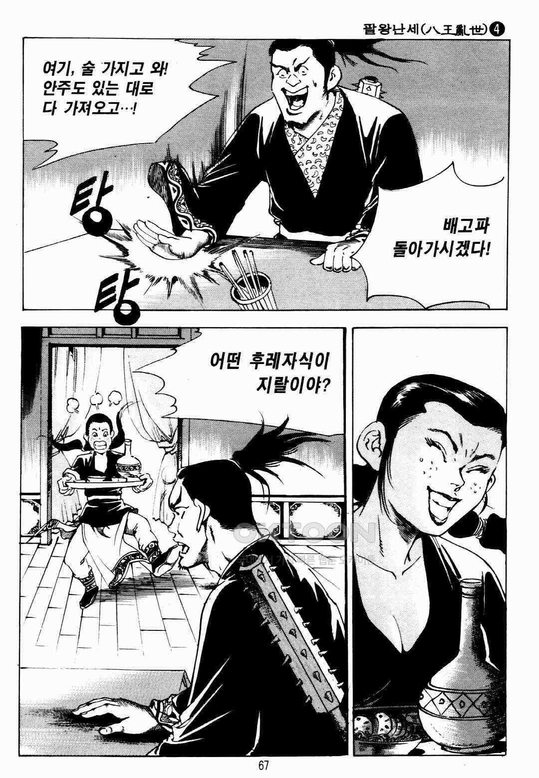 야설록 비무행 컬렉션 팔왕난세 8화 4