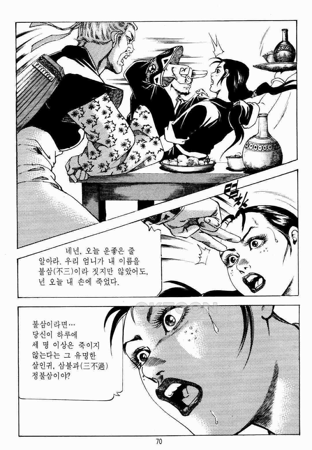 야설록 비무행 컬렉션 팔왕난세 8화 7
