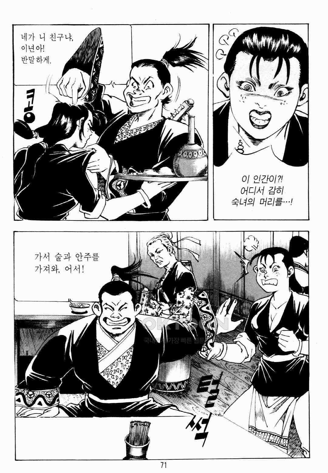 야설록 비무행 컬렉션 팔왕난세 8화 8