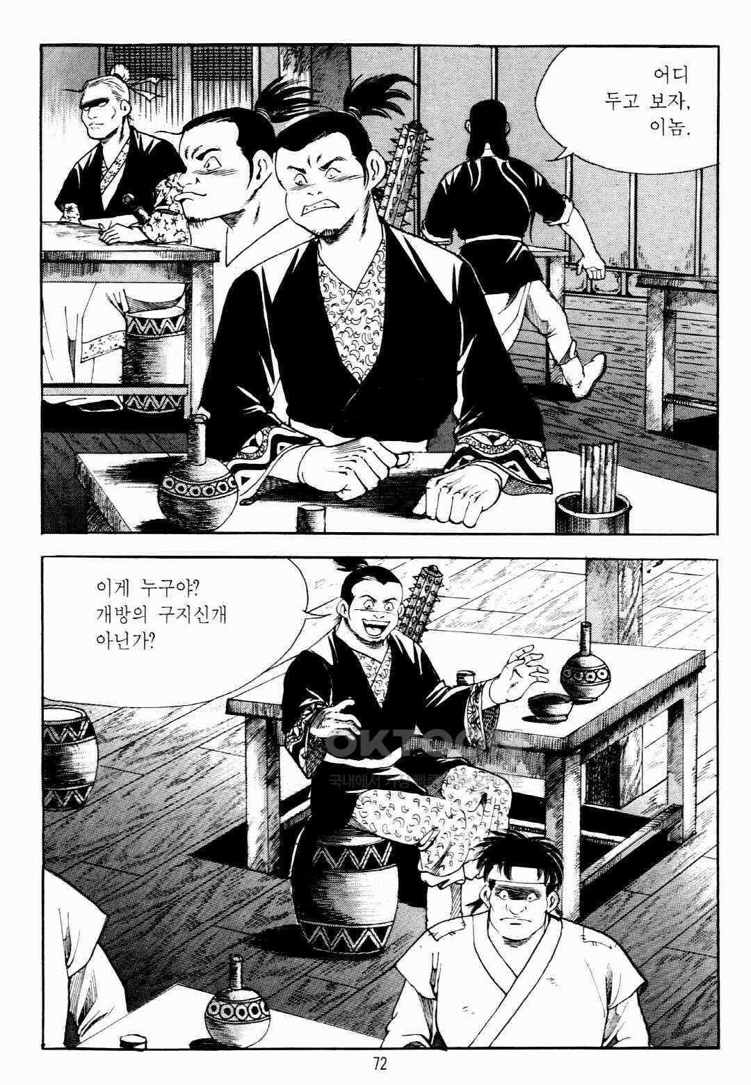 야설록 비무행 컬렉션 팔왕난세 8화 9
