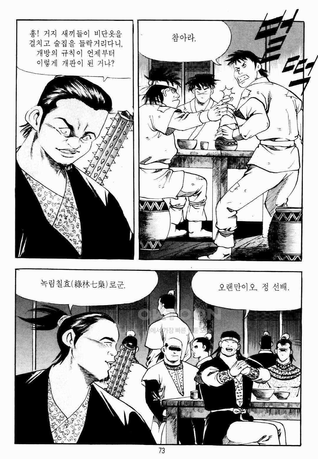 야설록 비무행 컬렉션 팔왕난세 8화 10