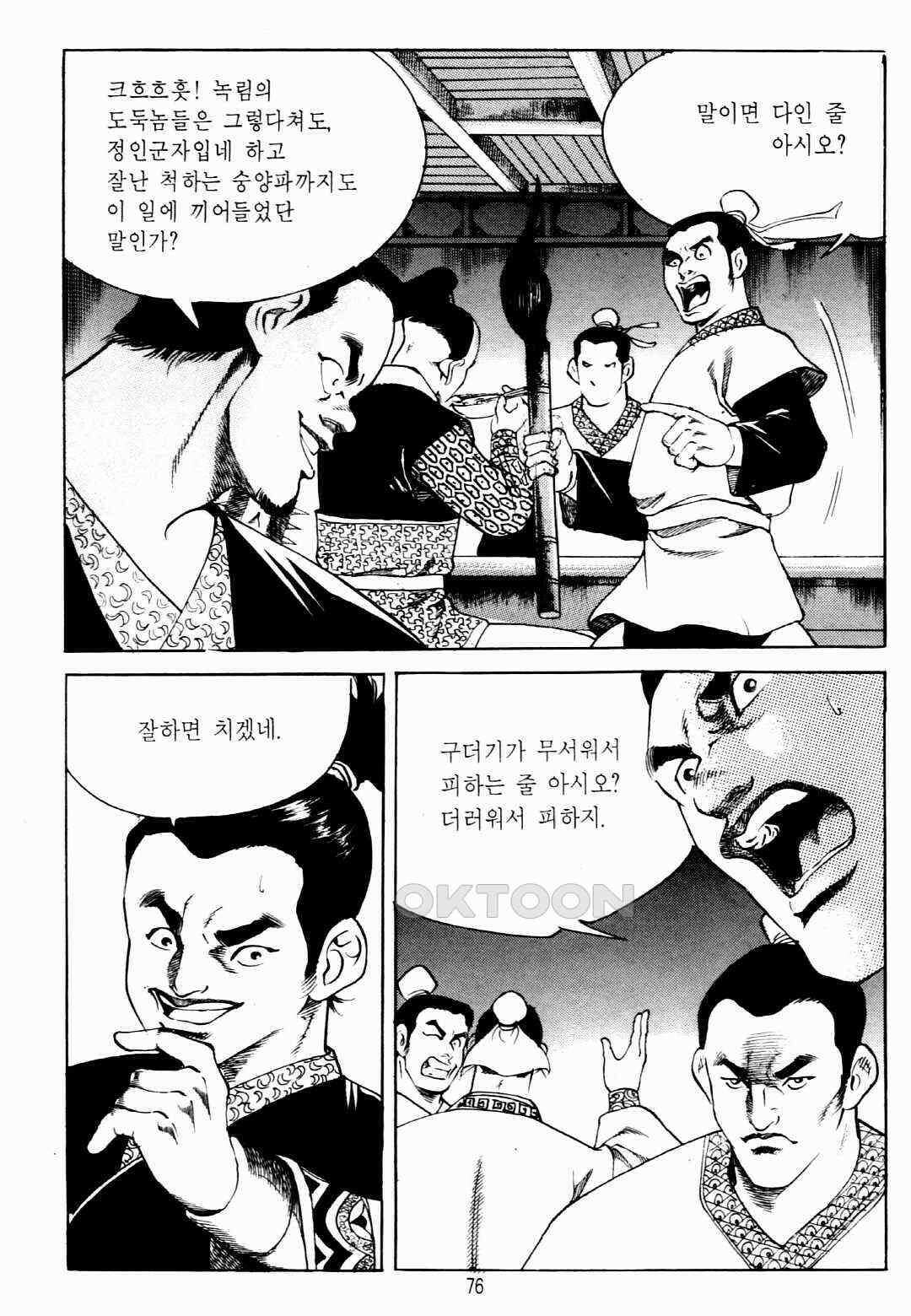 야설록 비무행 컬렉션 팔왕난세 8화 13