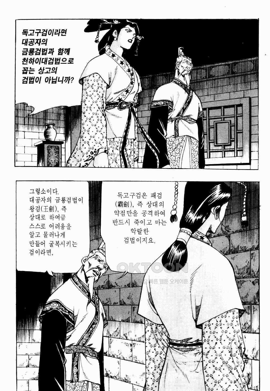 야설록 비무행 컬렉션 팔왕난세 18화 13