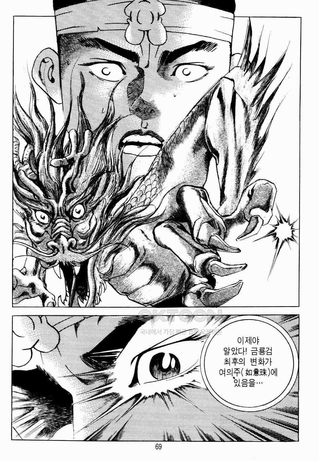 야설록 비무행 컬렉션 팔왕난세 28화 6