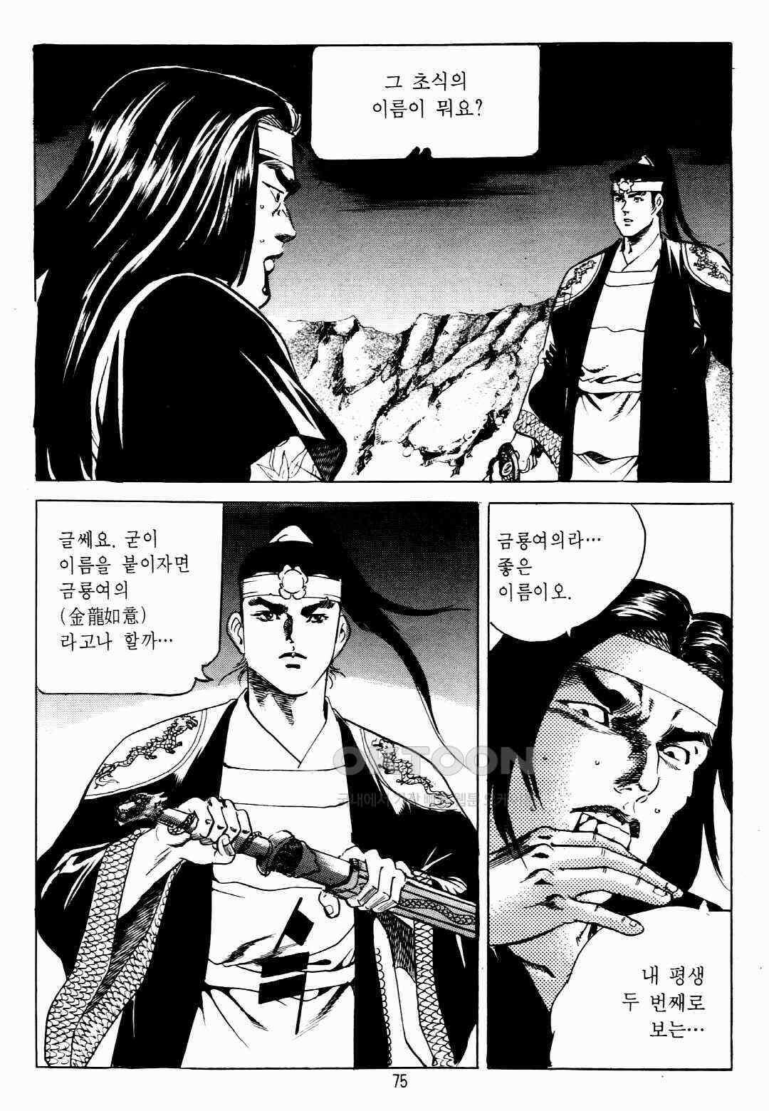 야설록 비무행 컬렉션 팔왕난세 28화 12