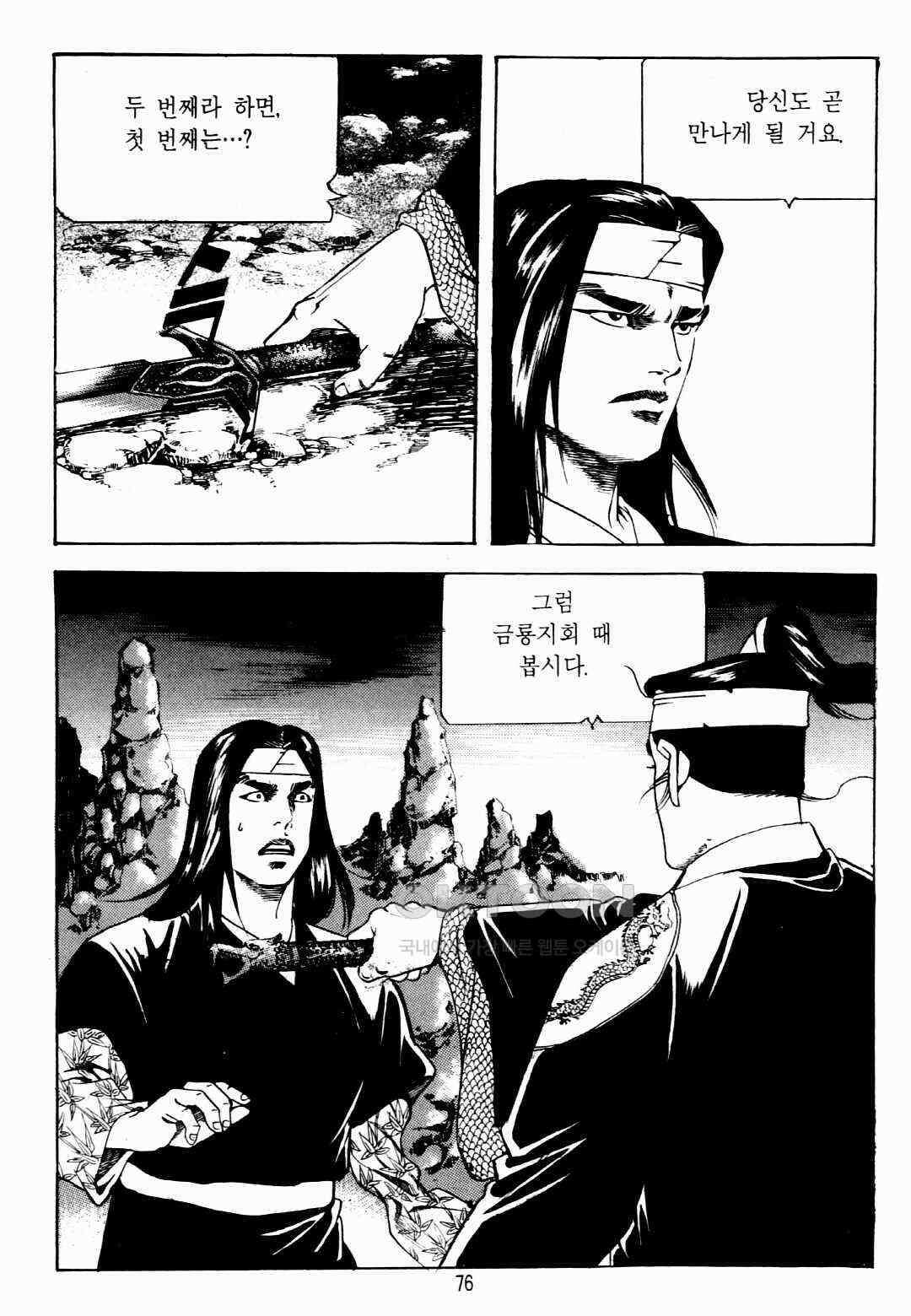 야설록 비무행 컬렉션 팔왕난세 28화 13