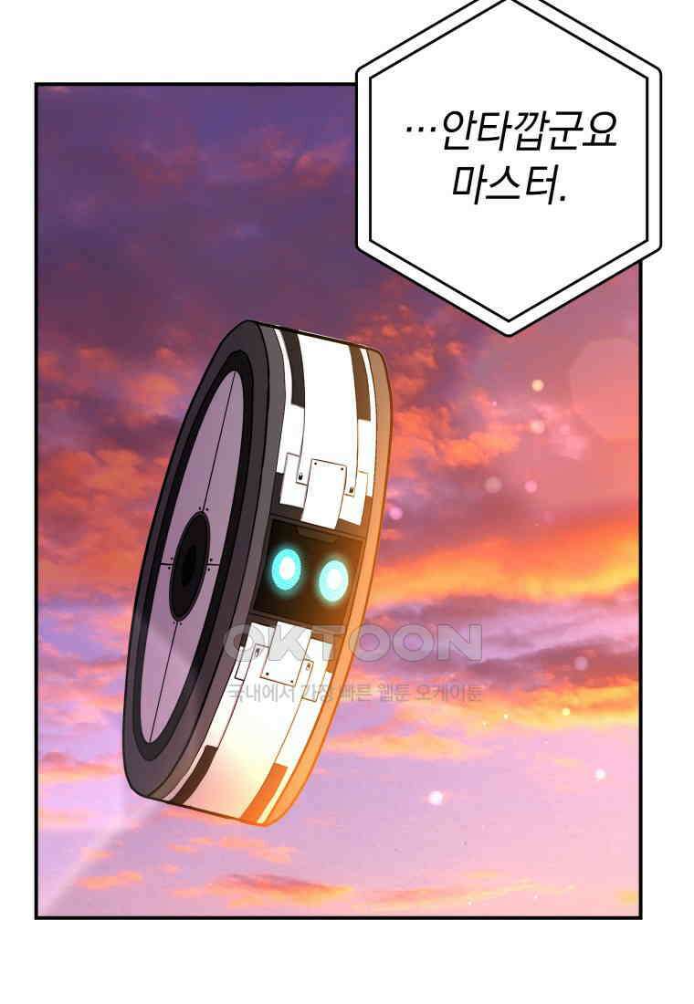 뽑기왕 28화 25