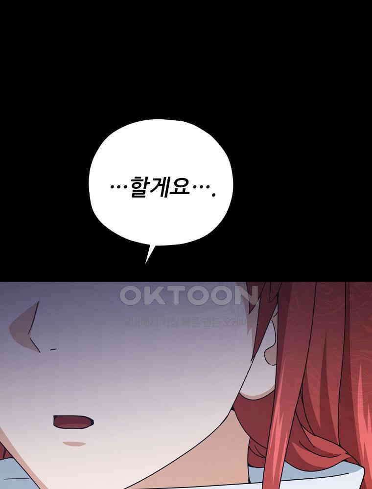 아빠가 너무 강함 190화 1