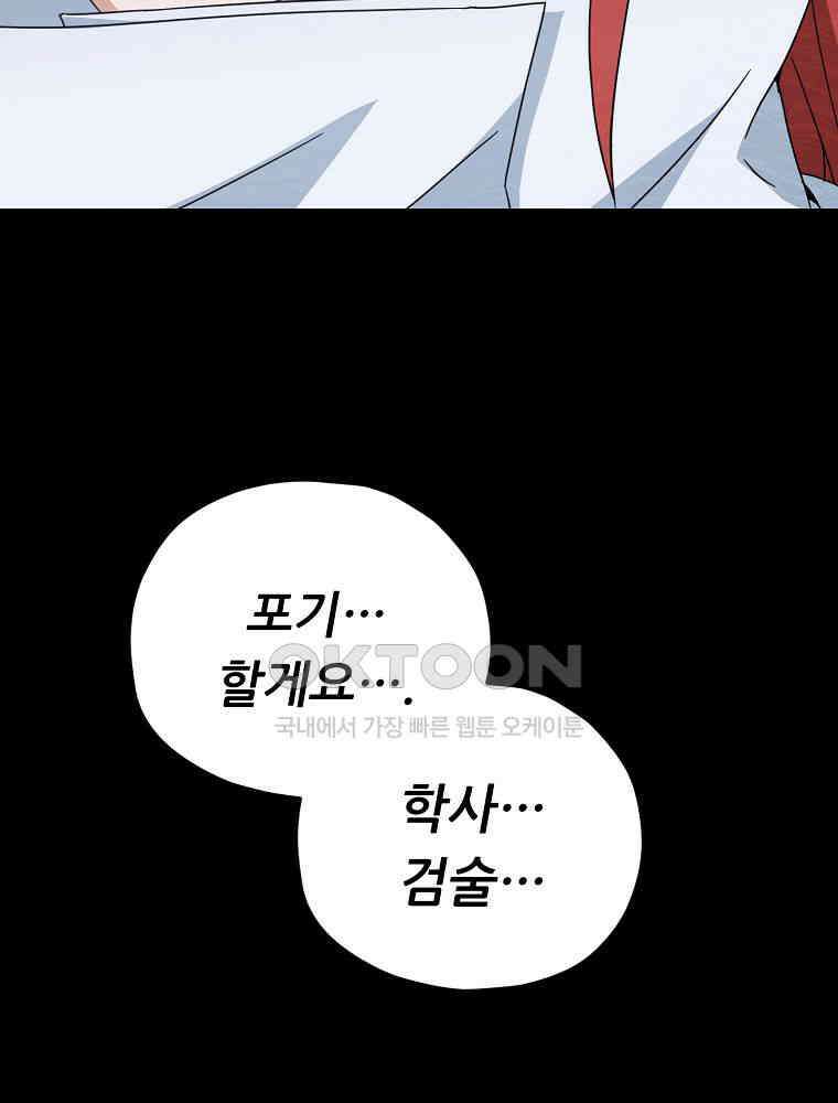 아빠가 너무 강함 190화 2