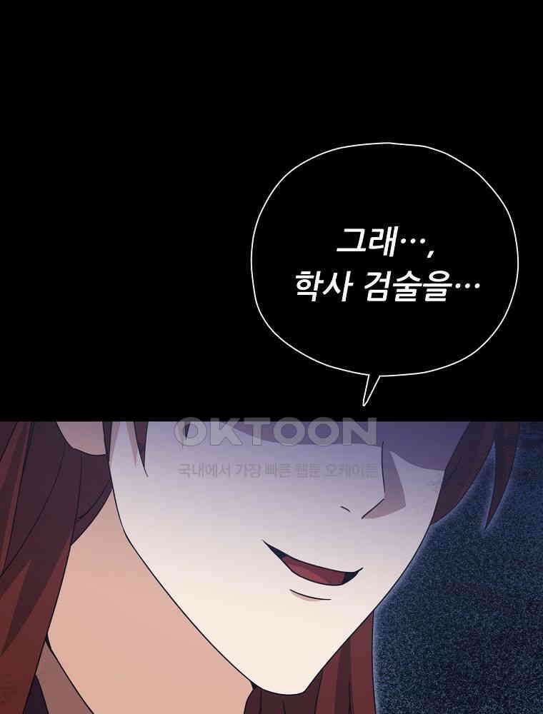 아빠가 너무 강함 190화 3