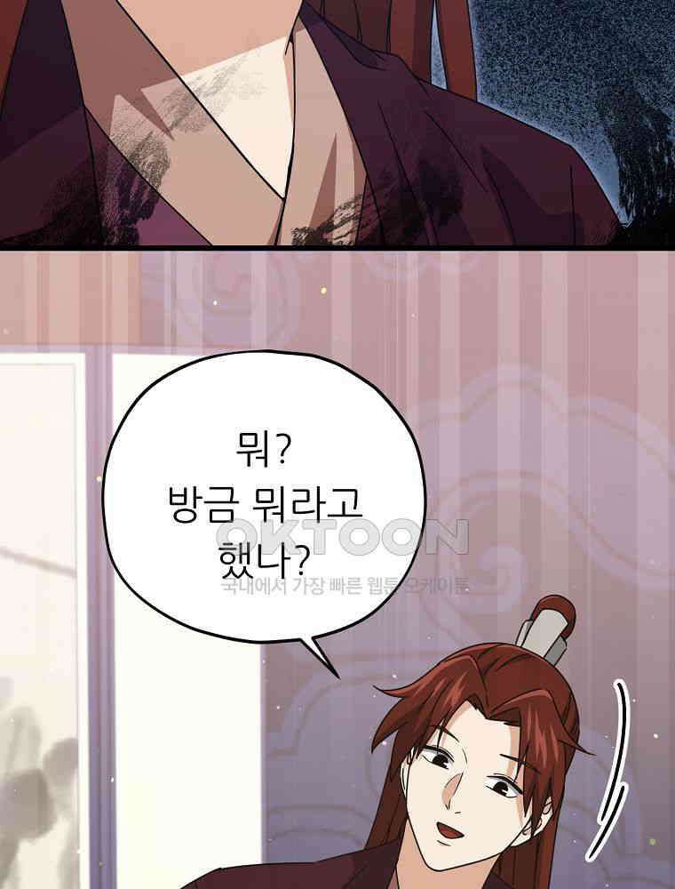 아빠가 너무 강함 190화 4