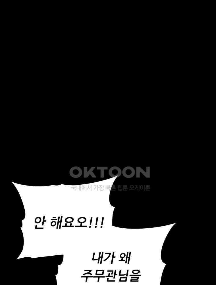 아빠가 너무 강함 190화 8