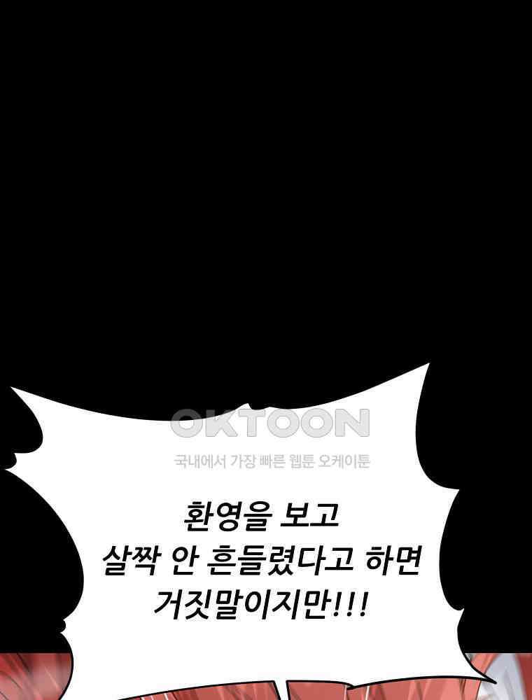 아빠가 너무 강함 190화 11