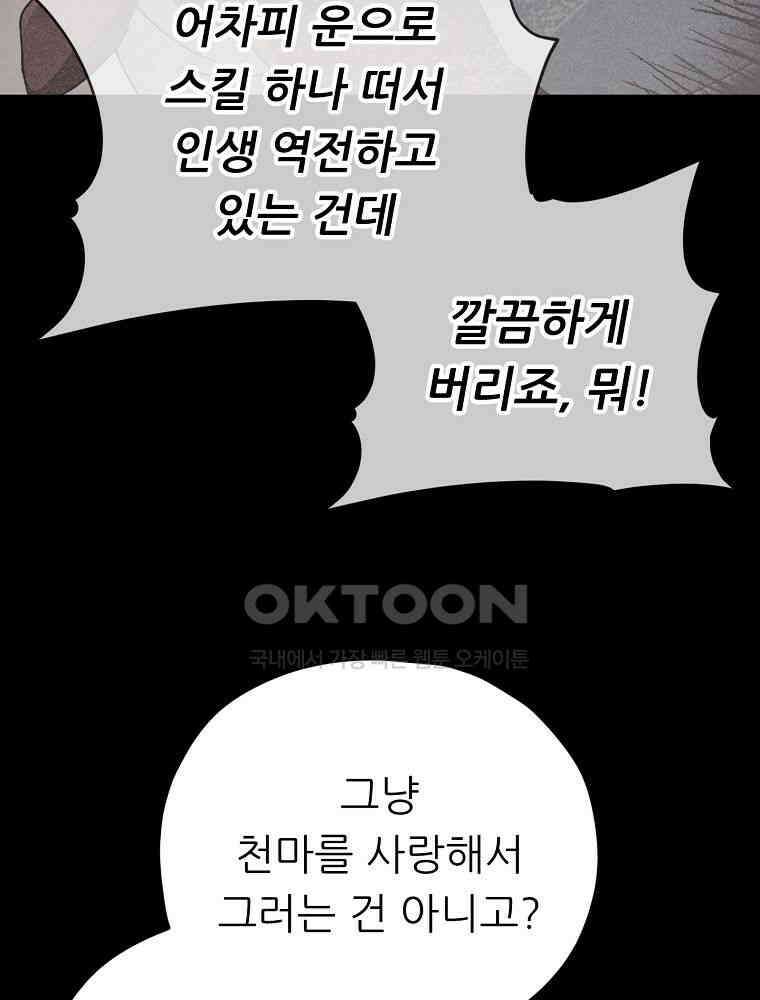아빠가 너무 강함 190화 15
