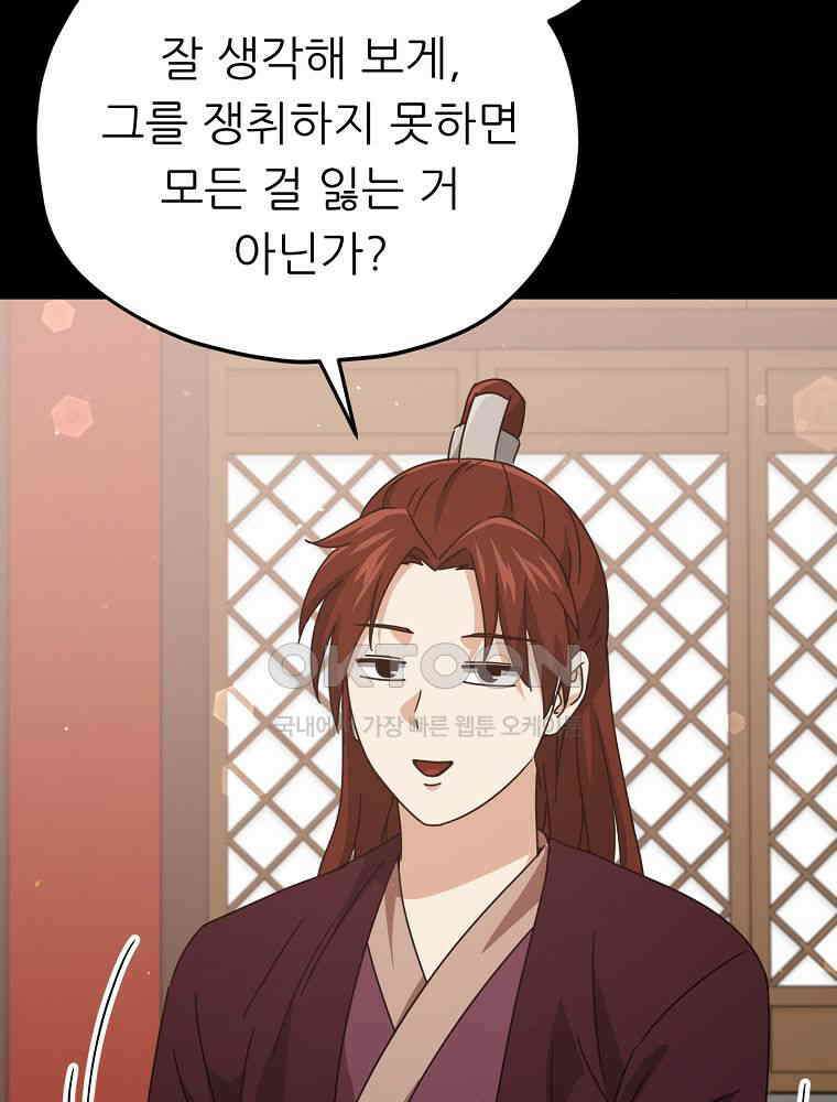 아빠가 너무 강함 190화 16