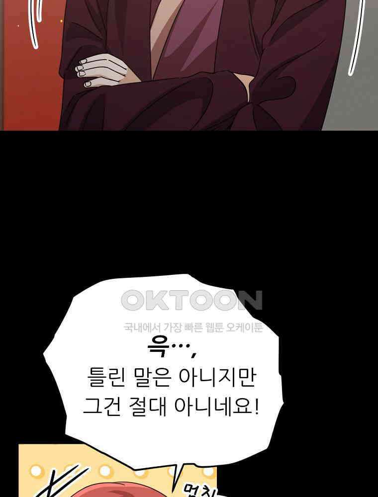 아빠가 너무 강함 190화 17