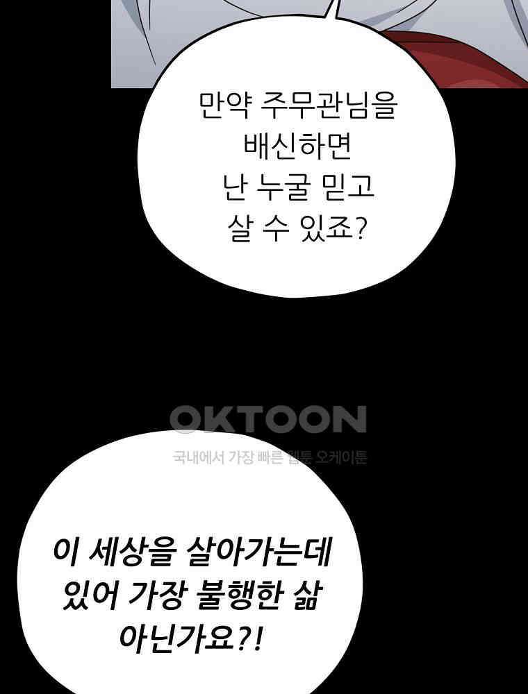 아빠가 너무 강함 190화 20