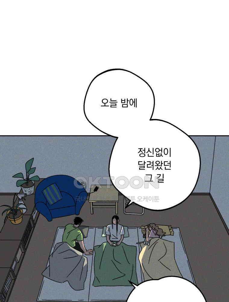 입 맞추는 사이 33． 클리닝 타임 1