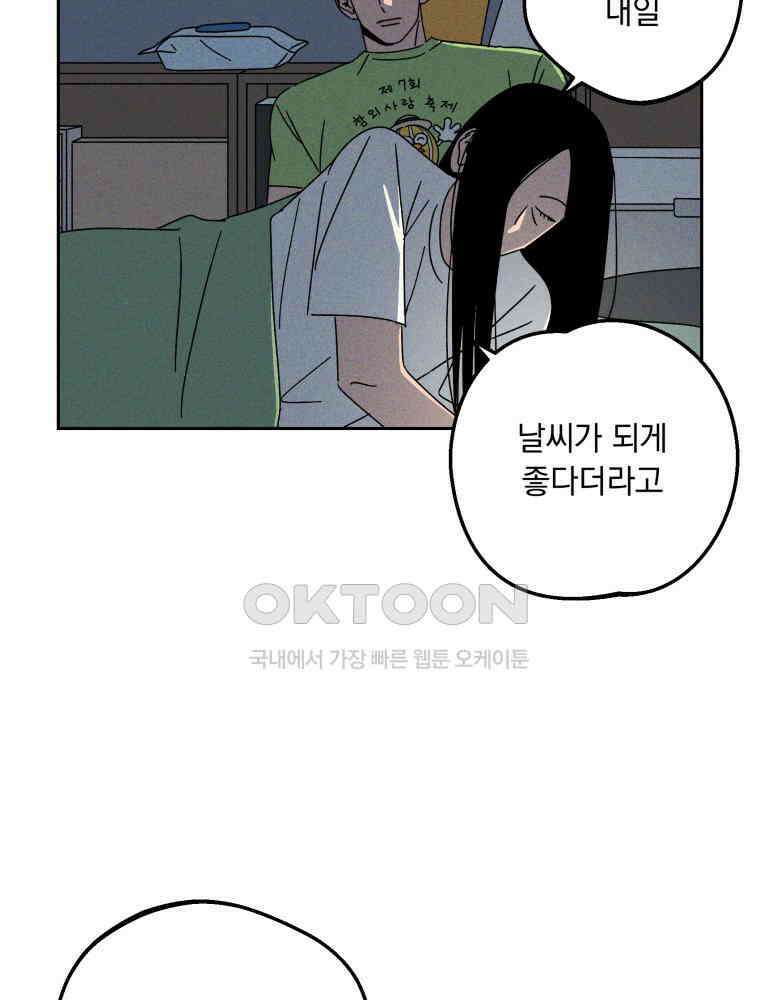 입 맞추는 사이 33． 클리닝 타임 3