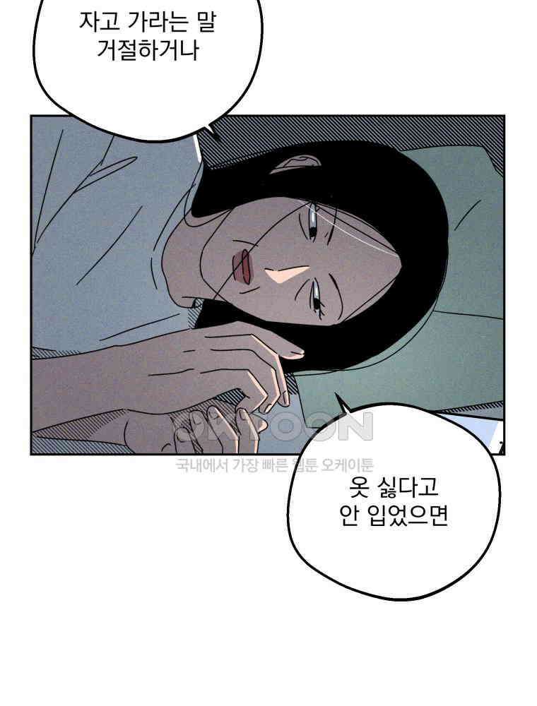 입 맞추는 사이 33． 클리닝 타임 4