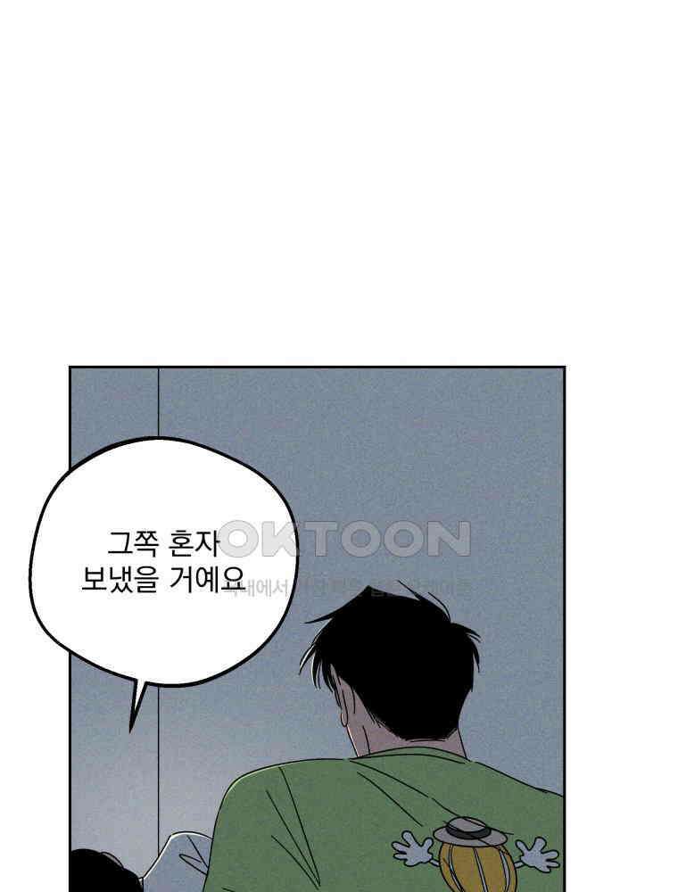 입 맞추는 사이 33． 클리닝 타임 5