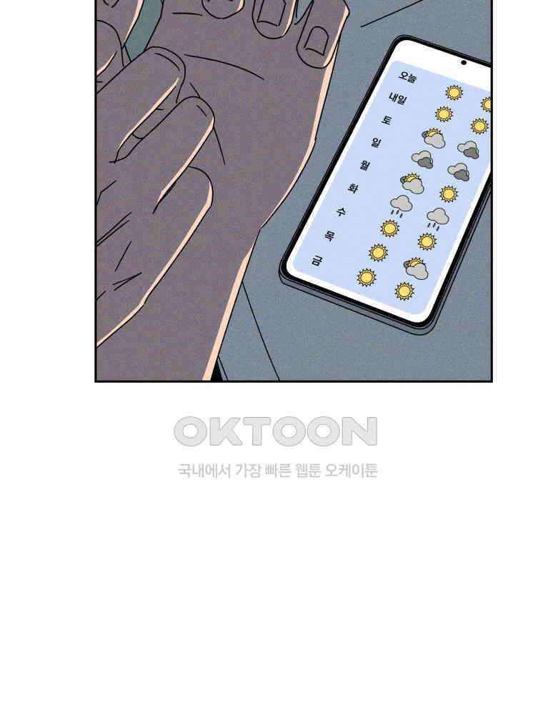 입 맞추는 사이 33． 클리닝 타임 7