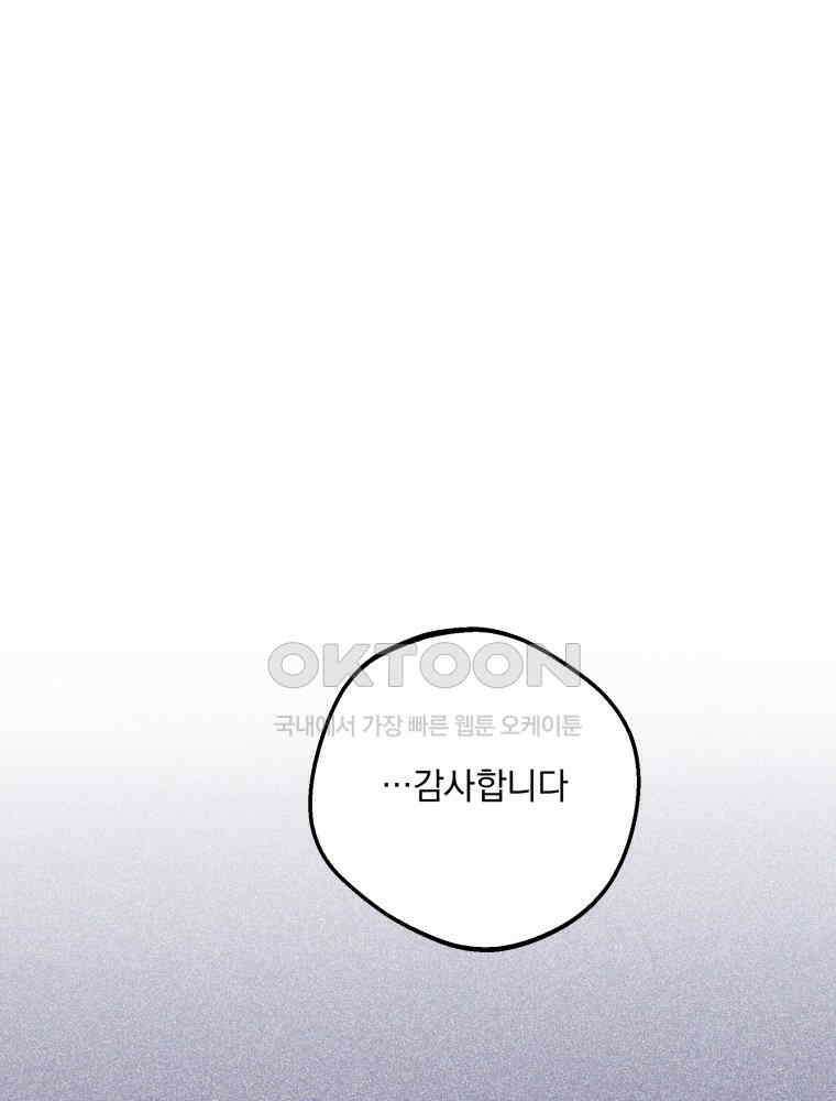 입 맞추는 사이 33． 클리닝 타임 9
