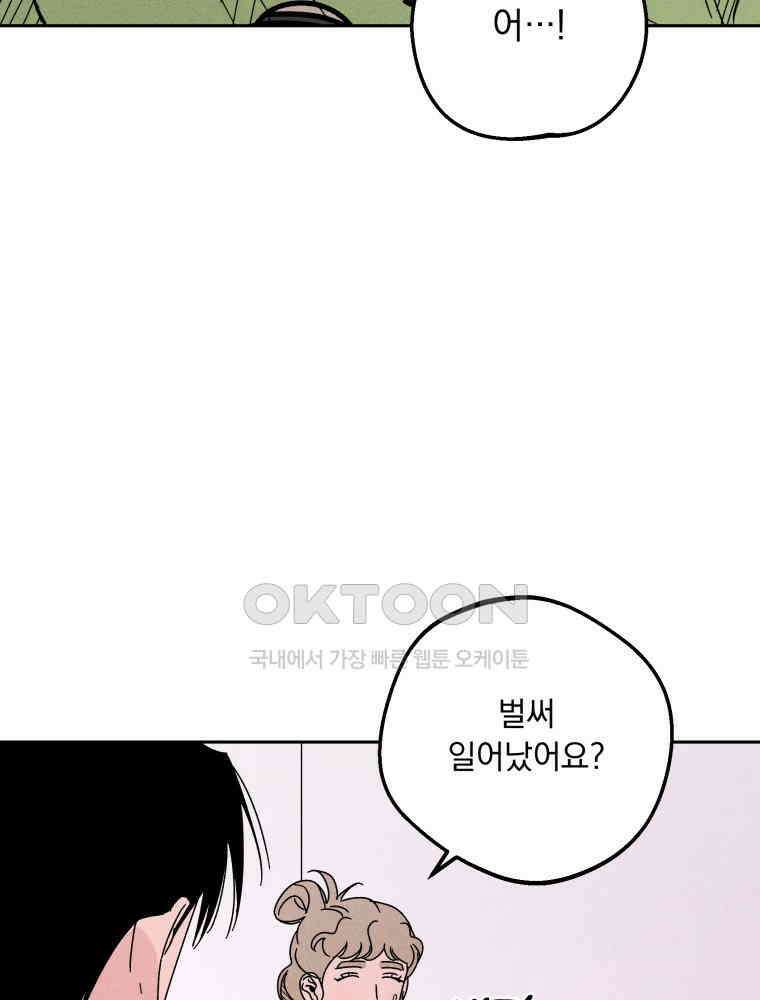 입 맞추는 사이 33． 클리닝 타임 15