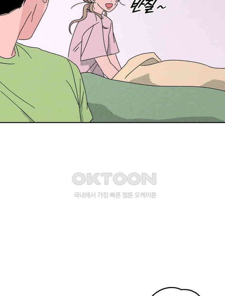 입 맞추는 사이 33． 클리닝 타임 16