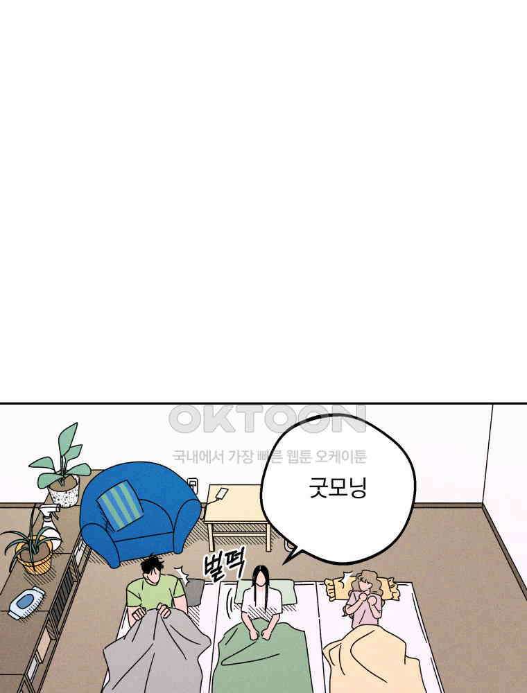입 맞추는 사이 33． 클리닝 타임 19