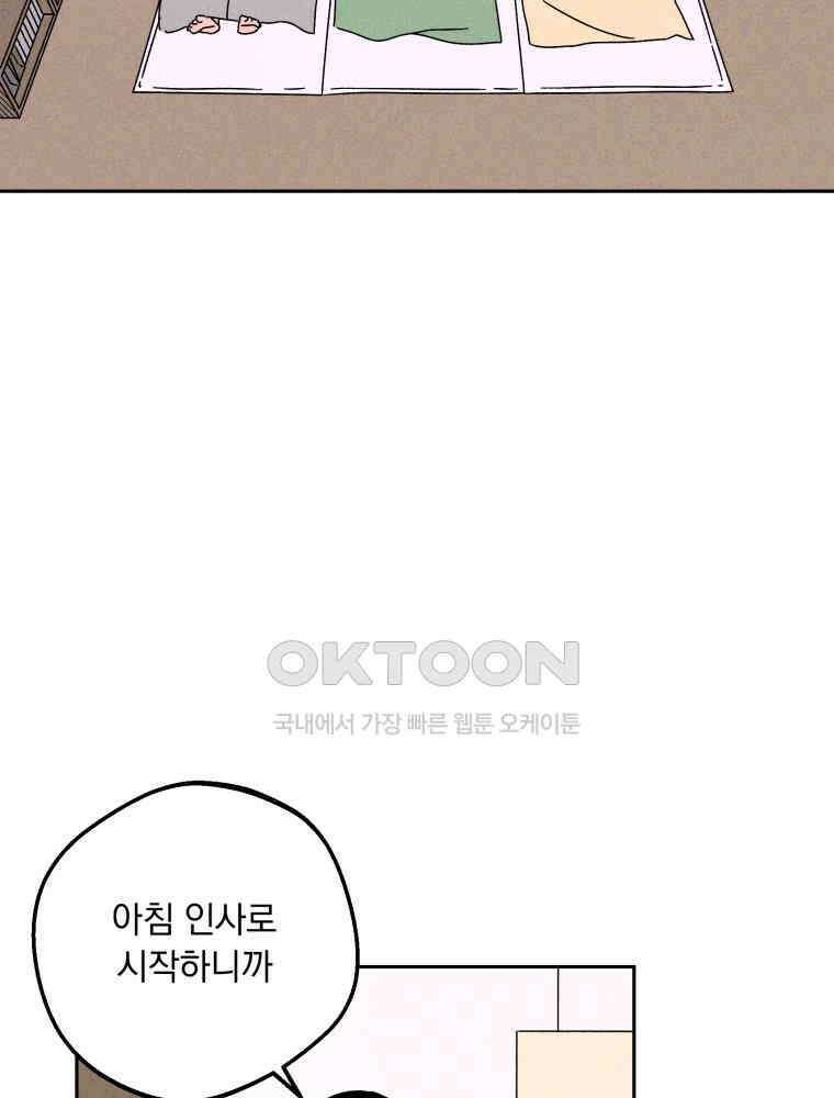 입 맞추는 사이 33． 클리닝 타임 20