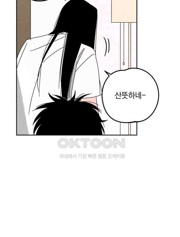입 맞추는 사이 33． 클리닝 타임 21