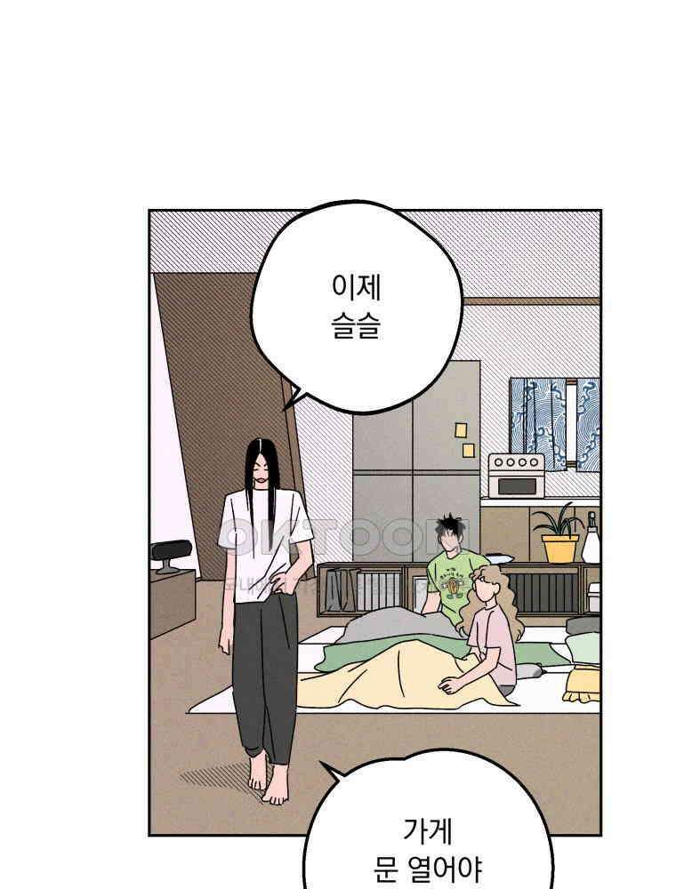 입 맞추는 사이 33． 클리닝 타임 22