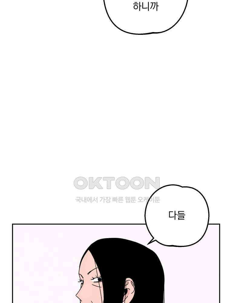 입 맞추는 사이 33． 클리닝 타임 23