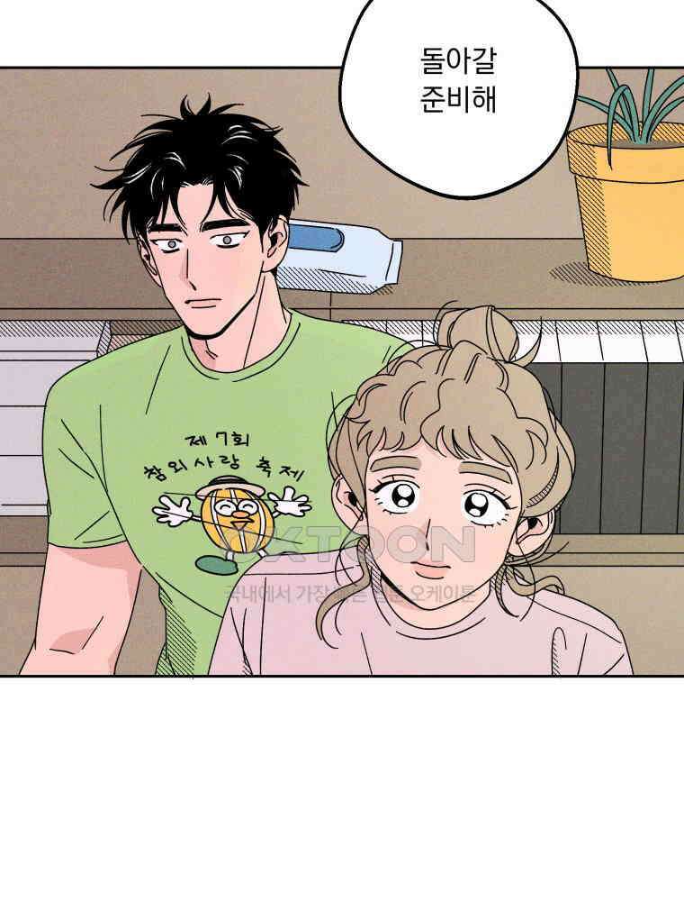 입 맞추는 사이 33． 클리닝 타임 25
