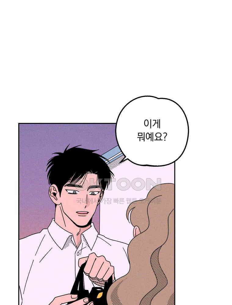 입 맞추는 사이 33． 클리닝 타임 36