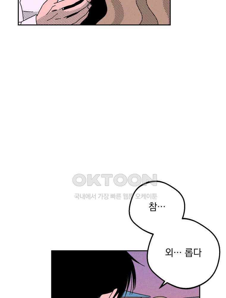 입 맞추는 사이 33． 클리닝 타임 37
