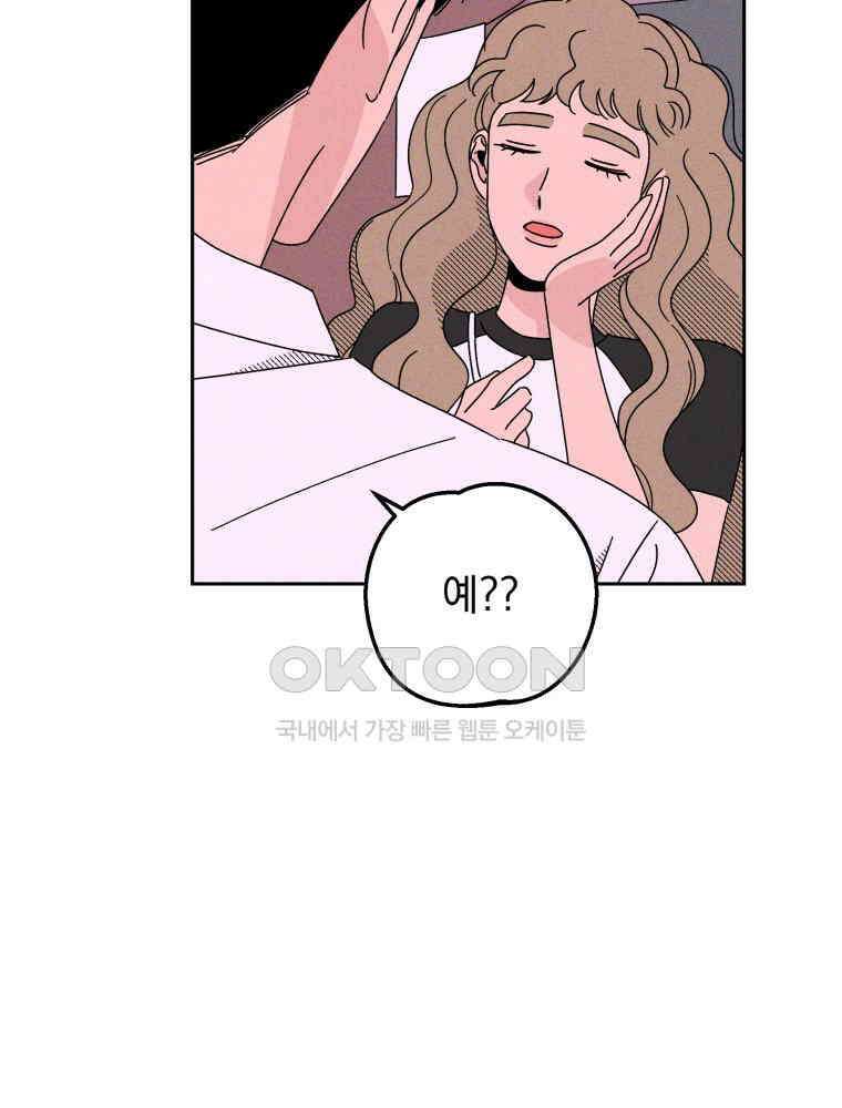 입 맞추는 사이 33． 클리닝 타임 38