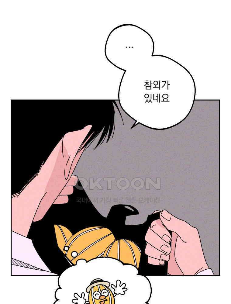 입 맞추는 사이 33． 클리닝 타임 39