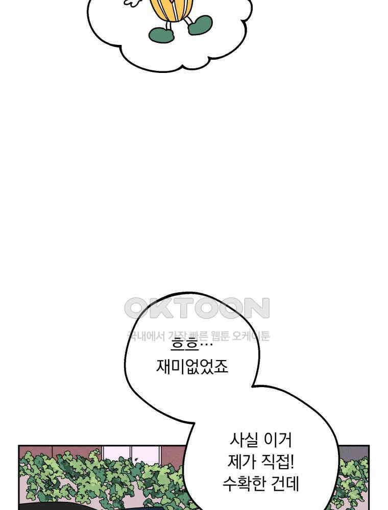 입 맞추는 사이 33． 클리닝 타임 40