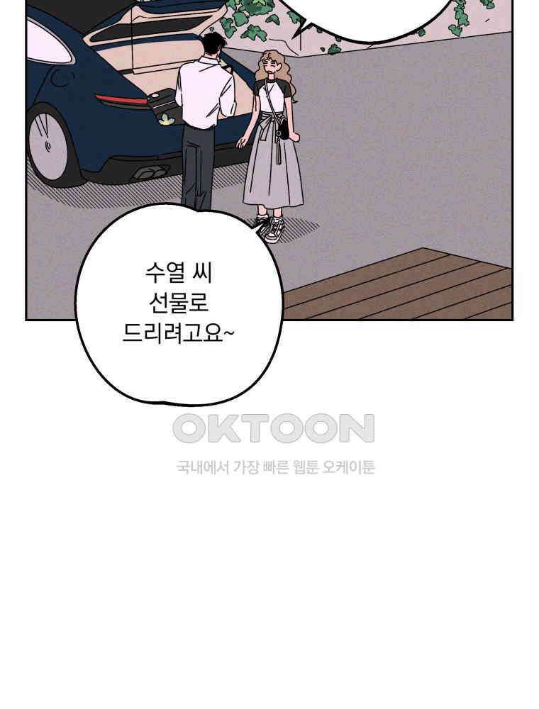 입 맞추는 사이 33． 클리닝 타임 41
