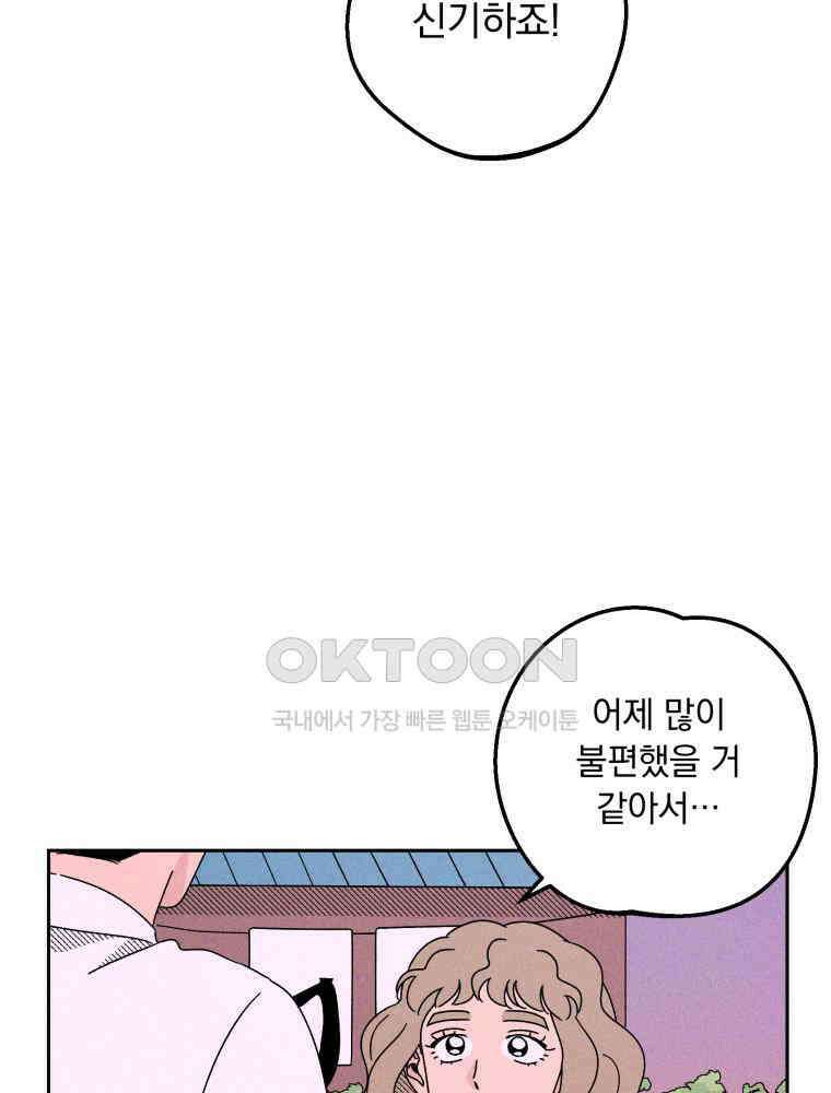 입 맞추는 사이 33． 클리닝 타임 43