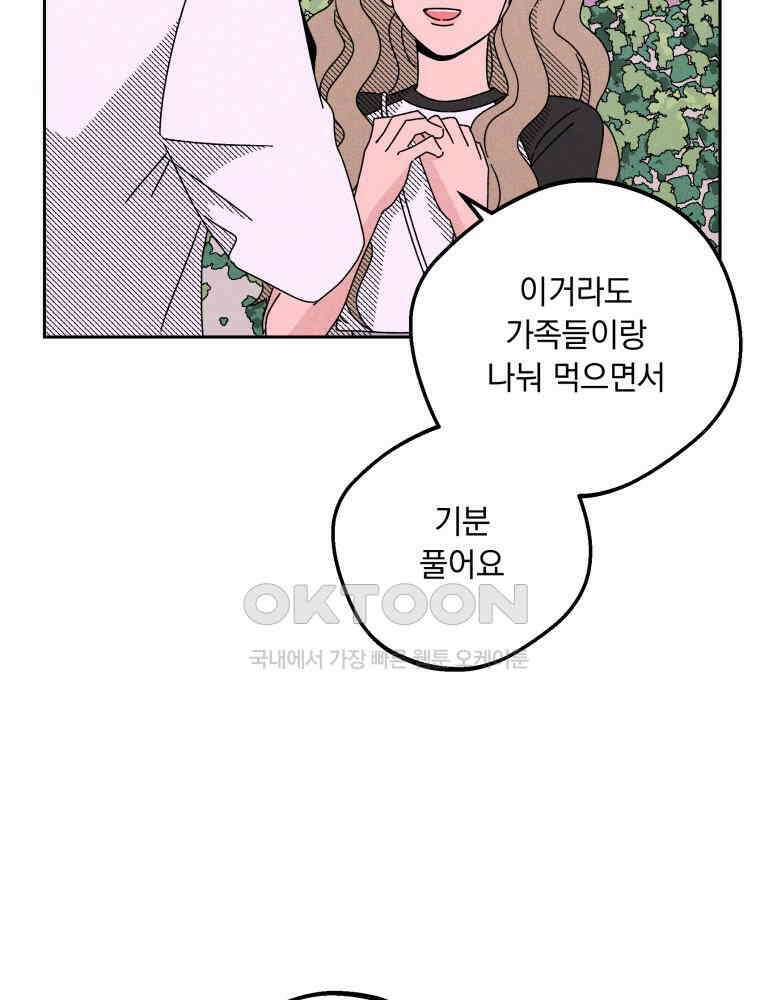 입 맞추는 사이 33． 클리닝 타임 44