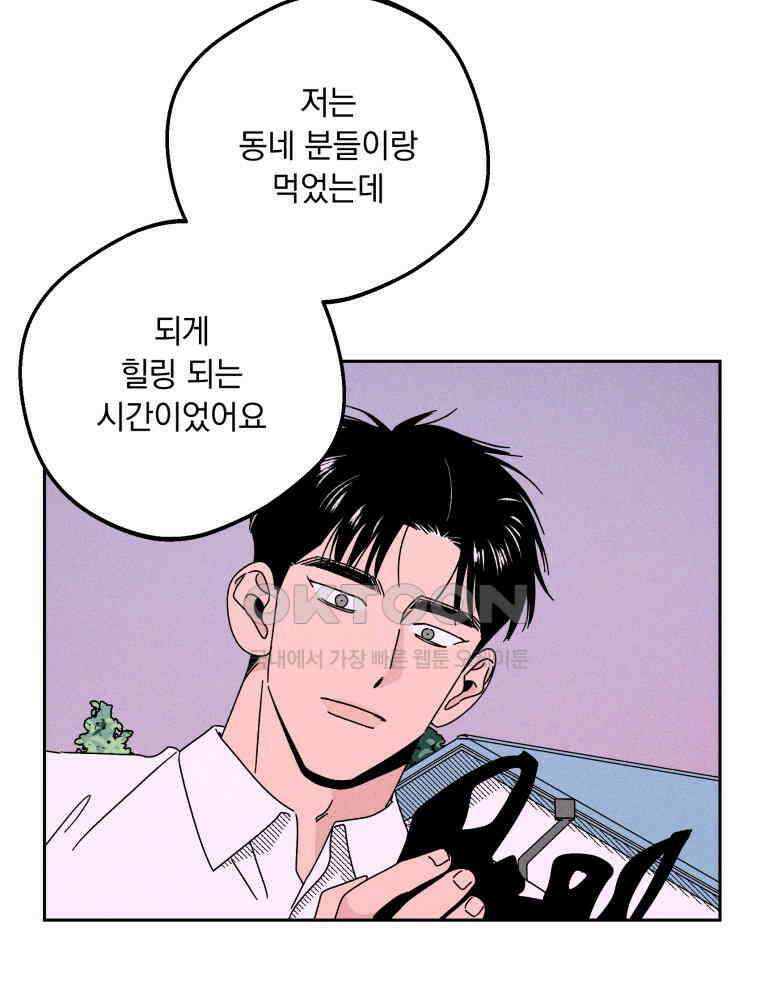 입 맞추는 사이 33． 클리닝 타임 45
