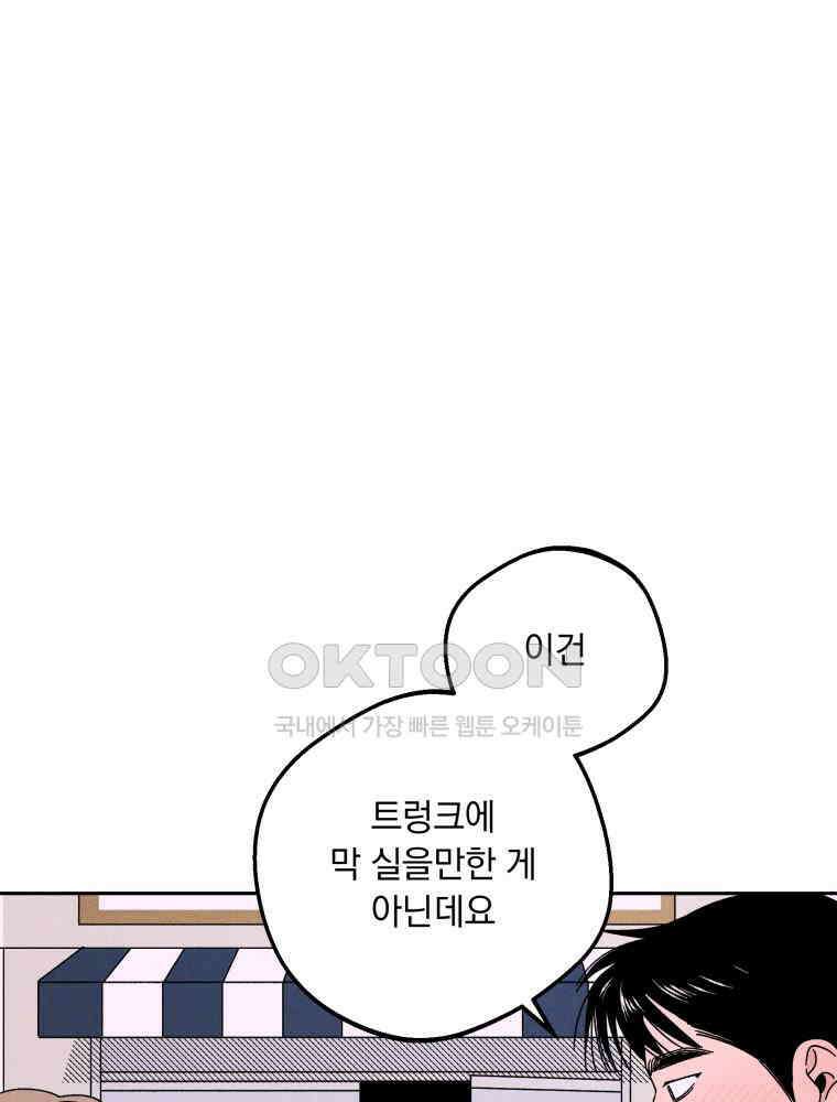입 맞추는 사이 33． 클리닝 타임 46