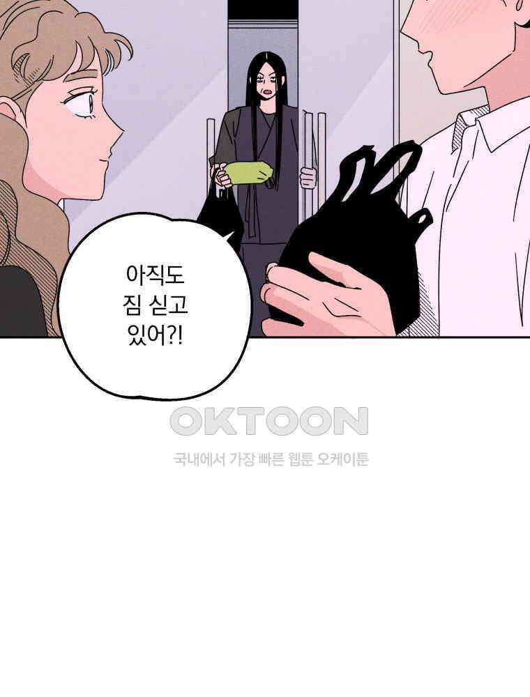 입 맞추는 사이 33． 클리닝 타임 47