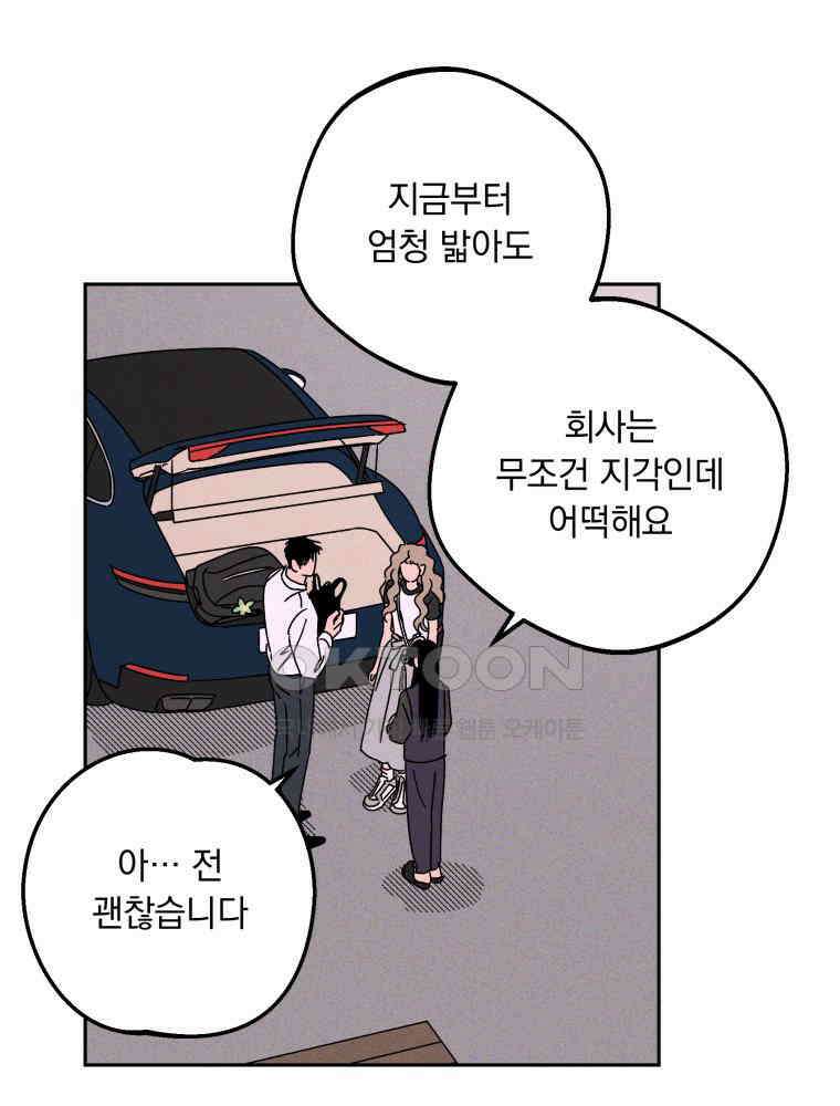 입 맞추는 사이 33． 클리닝 타임 48