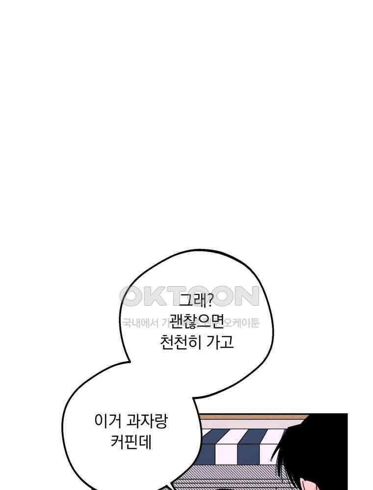 입 맞추는 사이 33． 클리닝 타임 49